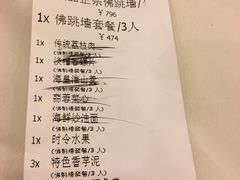 账单-聚春园自助餐厅(东街口店)