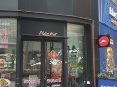 -必胜客(吾悦国际广场店)