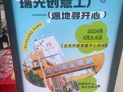 -瑞光创意工厂