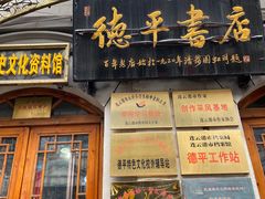 -连云港民主路老街