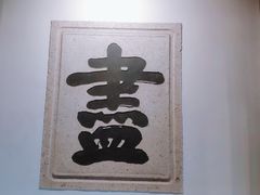-岳王庙