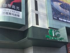 -上海第一八佰伴