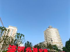 -海河外滩公园
