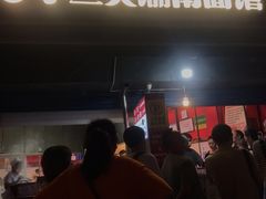 门面-李兰英湖南面馆(护国路店)