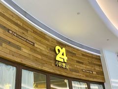 门面-同仁四季椰子鸡(宝安壹方城店)