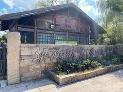 -梁鸿国家湿地公园