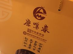 -鹿鸣春饭店(总店)
