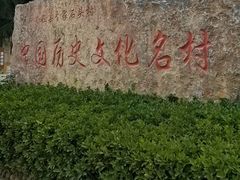 -于家石头村景区