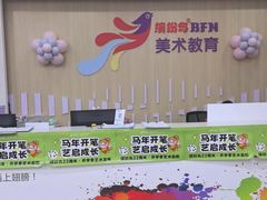 -缤纷鸟美术书法(汉神购物广场校区)