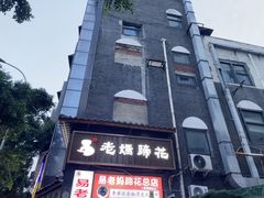 -易老妈蹄花.特色川菜(人民公园总店)