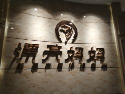 -摩登漂亮妈妈产后恢复中心(吴中区店)