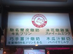 义顺牛奶公司(铜锣湾骆克道店)-义顺牛奶公司