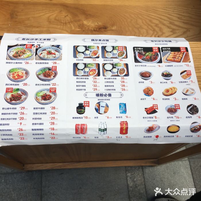 三两粉(深圳南山桃园店)菜单图片