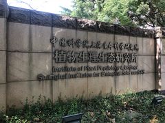 -上海昆虫博物馆