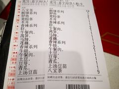 账单-禄鼎记·多口味酸菜鱼(侨鑫店)