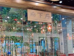 -锦江中华村农家乐饭庄