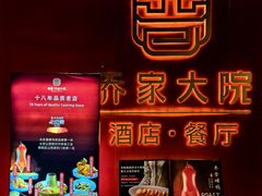 -请晋·乔家大院(建外大街店)