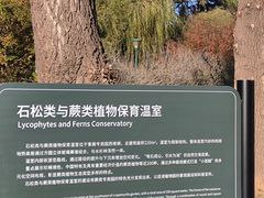 -国家植物园南园