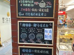 -椰爺爺·椰子冻砵仔糕