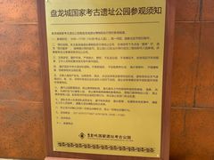 -盘龙城国家考古遗址公园