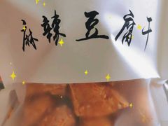 -518豆腐干(总店)