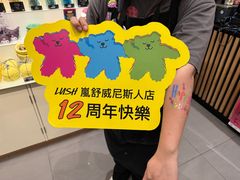 -LUSH(威尼斯人购物中心店)