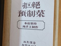 -双东酒店(东关街店)