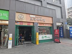门面-吴记怪味面(牛王庙店)