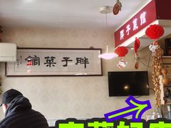 -胖子菜馆(隆昌路店)