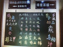 -得意楼蒸菜馆