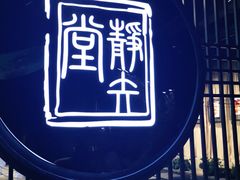 -轻武堂传统射箭·功夫茶·射击体验馆(仁和新城店)