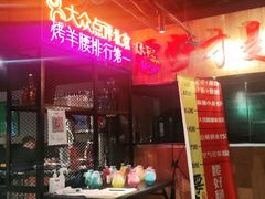 -腰子哥烤串(石佛营炫特店)