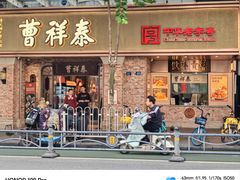-曹祥泰(解放路店)