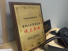 -奢收多·二手奢侈品回收中心(国际广场店)