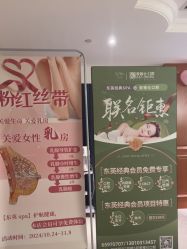 -东英经典SKIN&SPA
