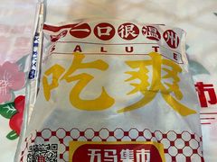 -五马集·海鲜·温州大牌档(黑金冠五马街十字路口店)