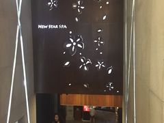 -纽斯桑拿会所(天山店)