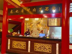 -敦煌达记酱驴肉黄面馆