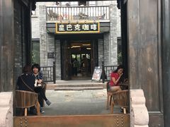 门面-星巴克臻选(成都宽窄巷子店)