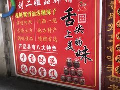 -刘二姐肥肠米粉(总店)
