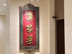 -北京饭店谭家菜