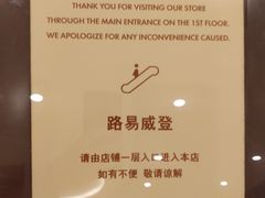 -LV路易威登(杭州万象城店)