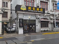 -船长酒吧 The Captain