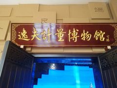 -中国计量大学(西校区)