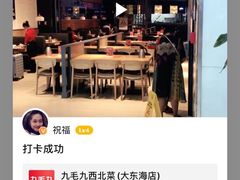 -九毛九西北菜(大东海店)