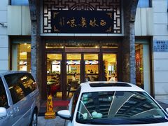 门面-令氏家外家周秦食府(高新店)