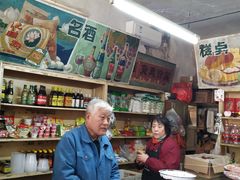 -赵府街副食店
