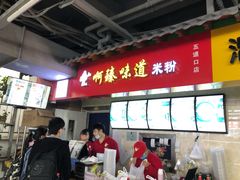 -啊臻味道米粉(六道口店)