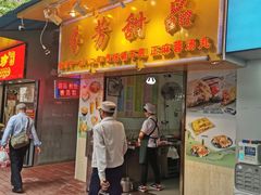 门面-芬芳甜品(同福路店)