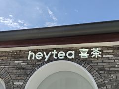 -喜茶(迪士尼小镇DP店)